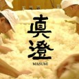 MASUMI MADNESS! Okay, maybe it’s not exactly the same as college basketball’s “March Madness” but at least the sake is free!  Join us this Saturday for MASUMI MADNESS as we try...