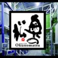 &nbsp; &nbsp; &nbsp; &nbsp; &nbsp; &nbsp; &nbsp; OKUNOMATSU SAKE TASTING We’re holding a special Okunomatsu Sake Tasting this Saturday at the shop.  Joining us to pour his delicious sake is...