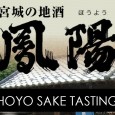 Hoyo Sake Tasting You’re not going to want to miss this Saturday’s tasting because of a very SPECIAL sake we plan to sample. Many of you are already familiar with the exceptional sakes from...